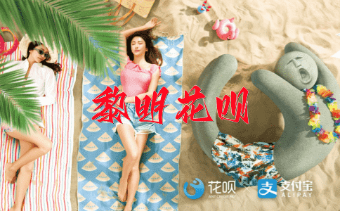 多愁善感花呗